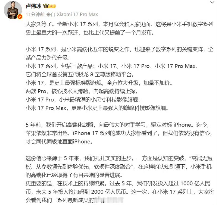 小米16改名小米17多好啊，我觉得这个名字改得非常好！以后买手机配件，别人问你啥