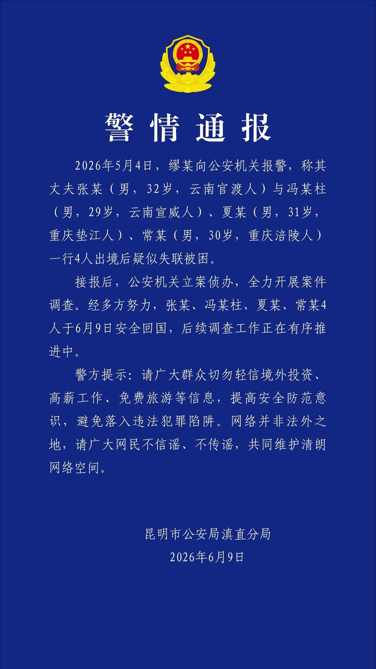 昆明警方：警情通报