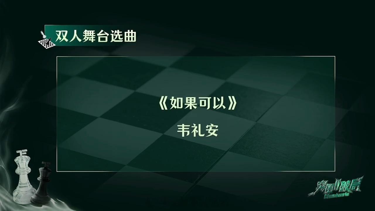 🎀TF四代突围双人舞台选曲 