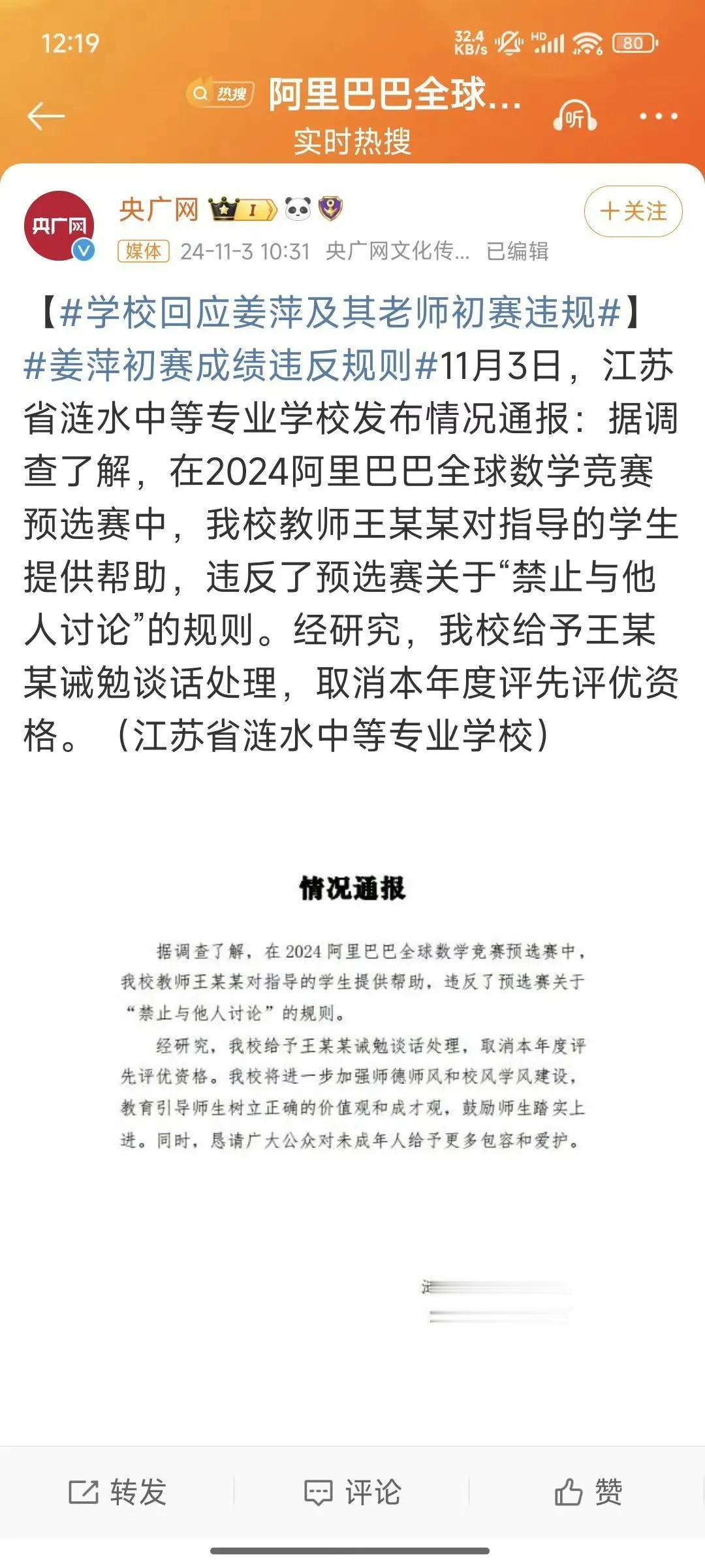 职校天才数学少女姜萍的奥赛成绩确定造假！

阿里巴巴想要流量，造出这样的天才，却