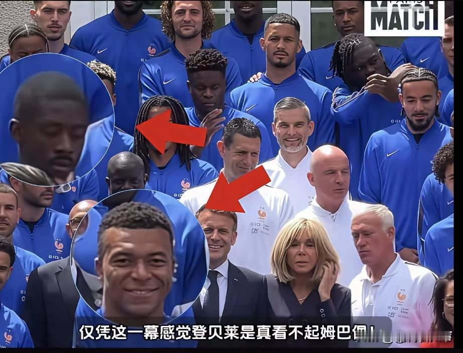 哪怕你登贝莱风头再劲，法国队的大哥只有一个，那就是姆巴佩！
这从法国队出征前，马