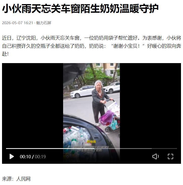 太好哭了！沈阳小伙雨天停车忘关车窗，没成想被一位路过的奶奶，用塑料袋细心遮得严严