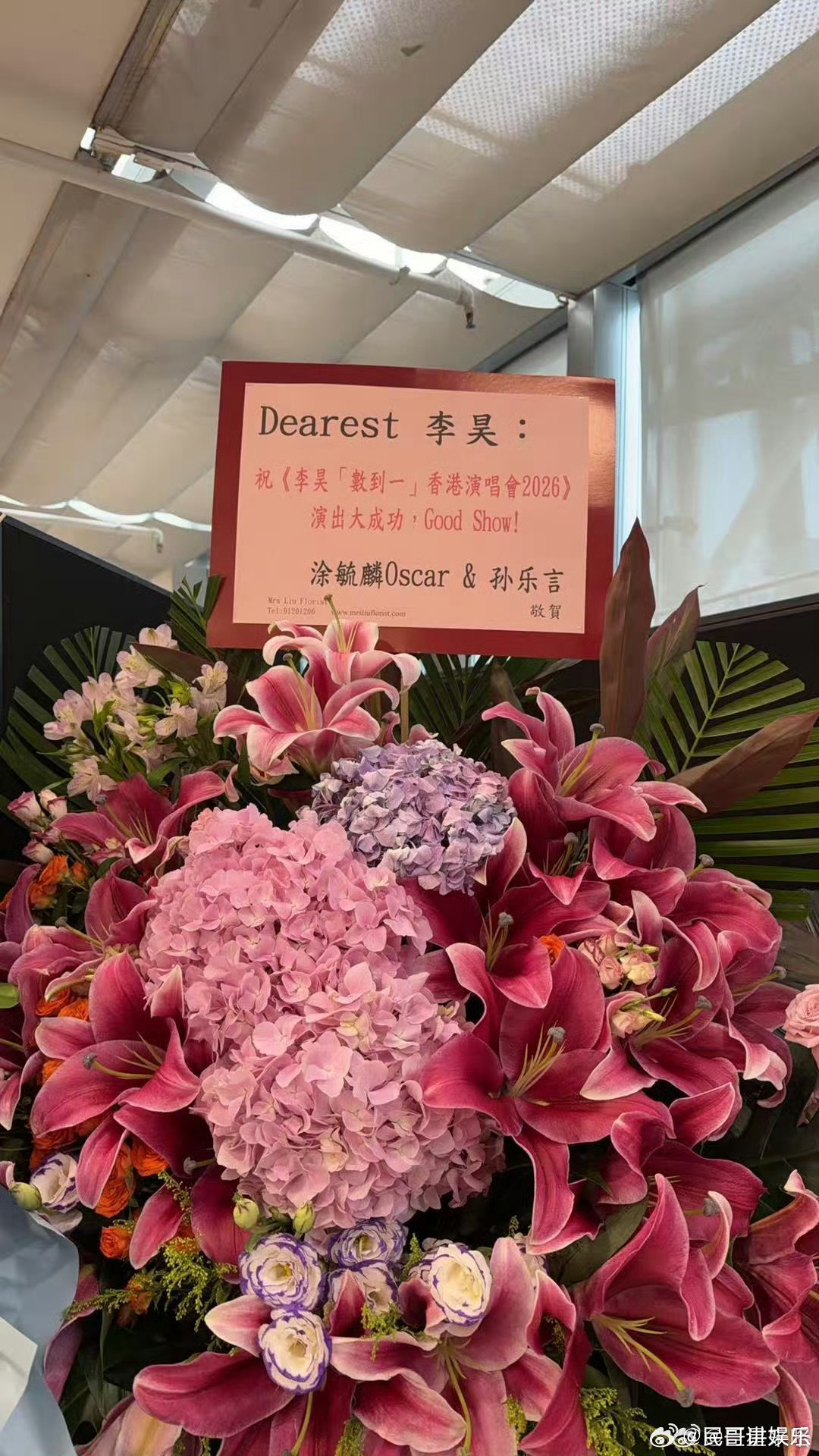众多港星为李昊演唱会送花篮李昊在圈内的人缘很难不羡慕李昊的圈内人缘，红馆开唱收获
