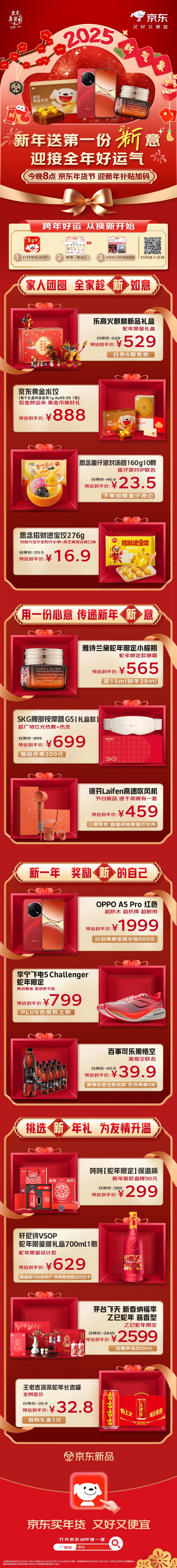 京东买年货 又好又便宜  马上就2025年了，新年愿望是：莫名其妙享清福，轻轻松