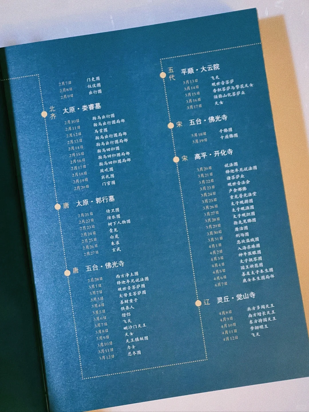 “山西日历·翻一翻历史在纸上的文明＂