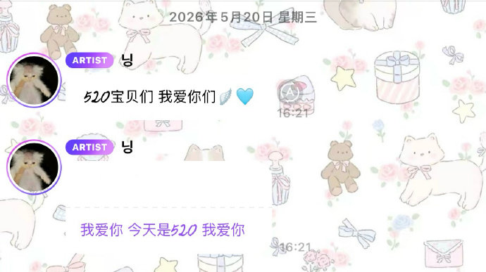 宁艺卓卡点表白粉丝宁艺卓520空降泡泡 宁艺卓520空降泡泡 
