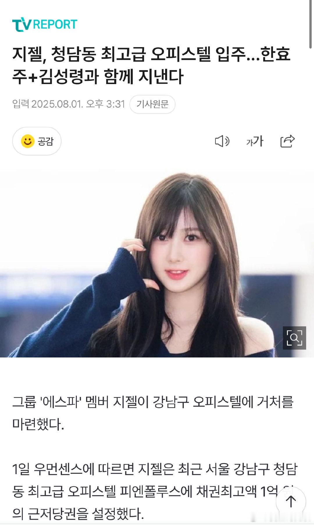 吉赛尔买房 韩媒曝aespa成员Giselle近日在首尔江南区清潭洞顶级公寓购入