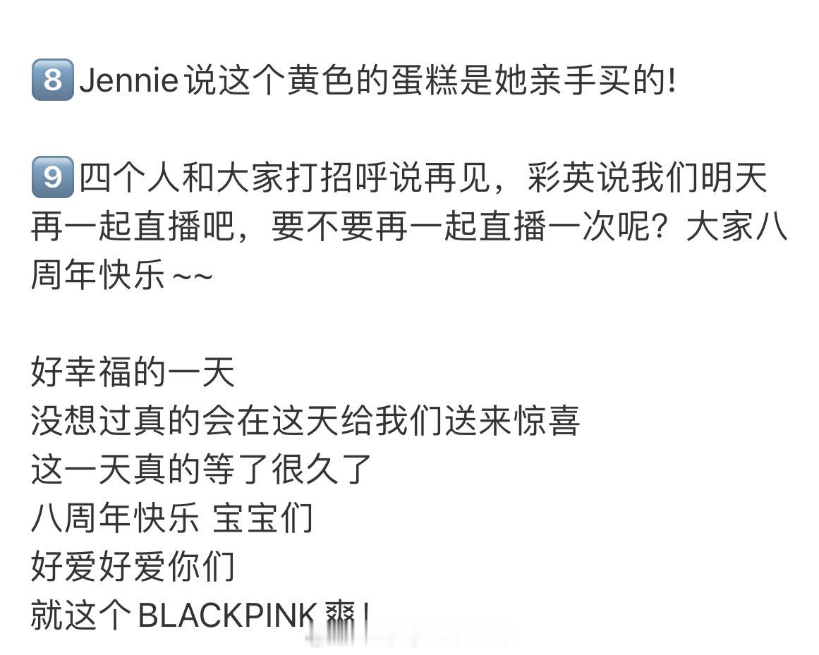 #娱乐[超话]##BLACKPINK八周年蛋糕是Jennie买的#BLACKPI