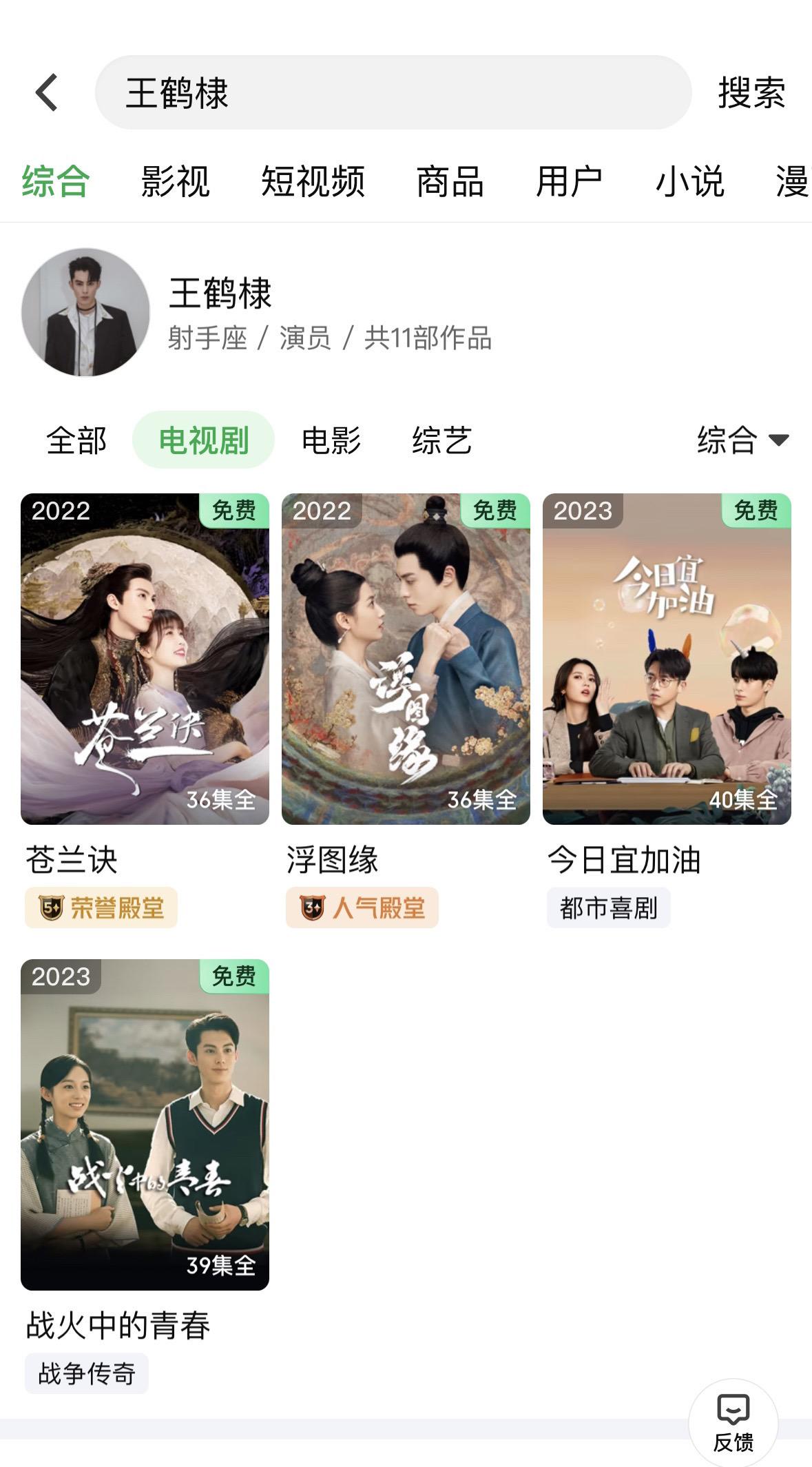 棣棣的剧限免了，有苍兰诀 浮图缘 今日宜加油 战火中的青春，为了提前预...