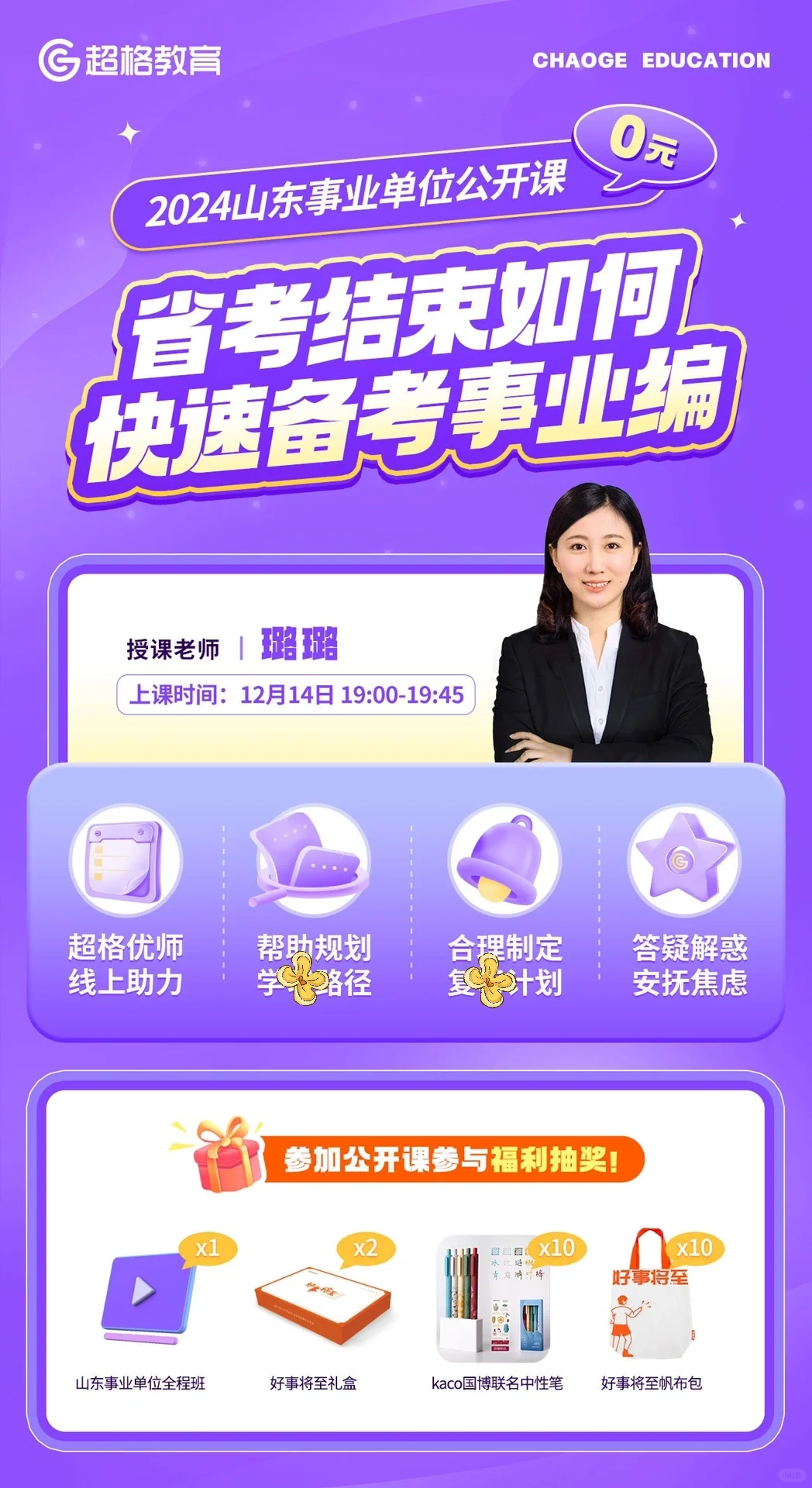 🚨省考结束到底如何快速再备考事业编？