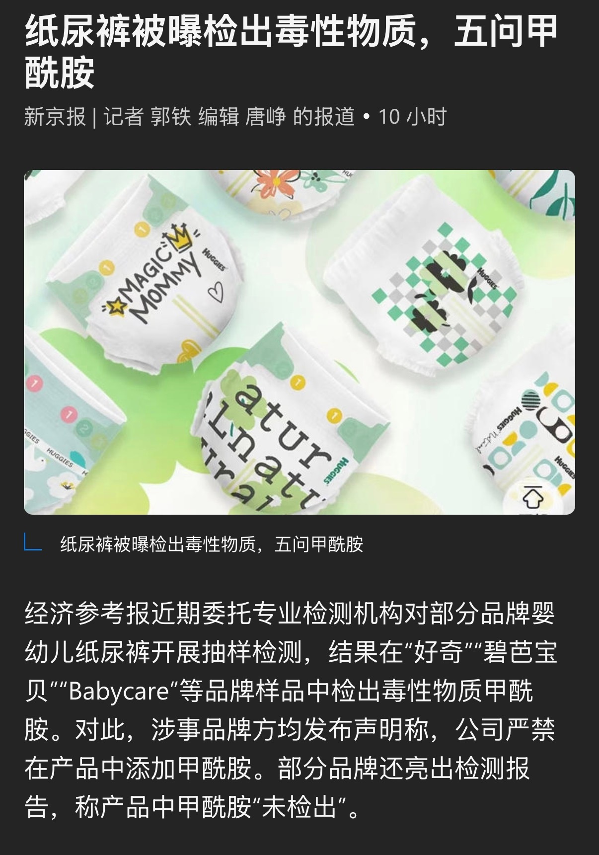李佳琦回应纸尿裤被指检出甲酰胺 我看有些人说「又不是李佳琦造的，更不是他负责检测