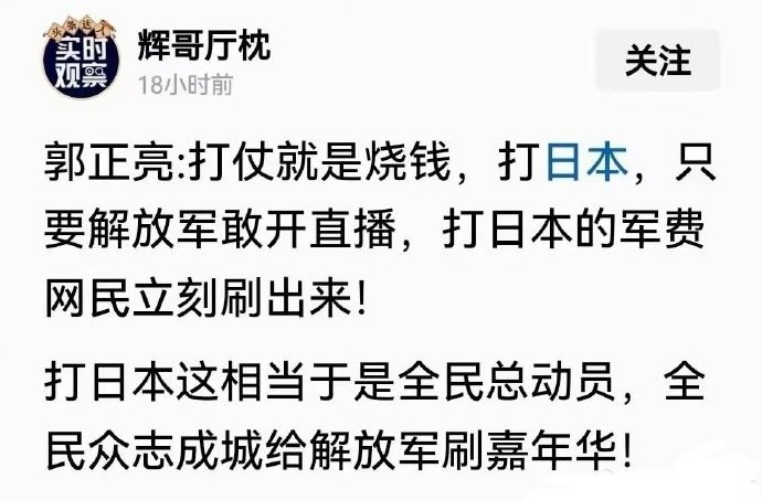 真要是直播打日本，钱💰要多少有多少……福建舰 台湾海峡热点观点