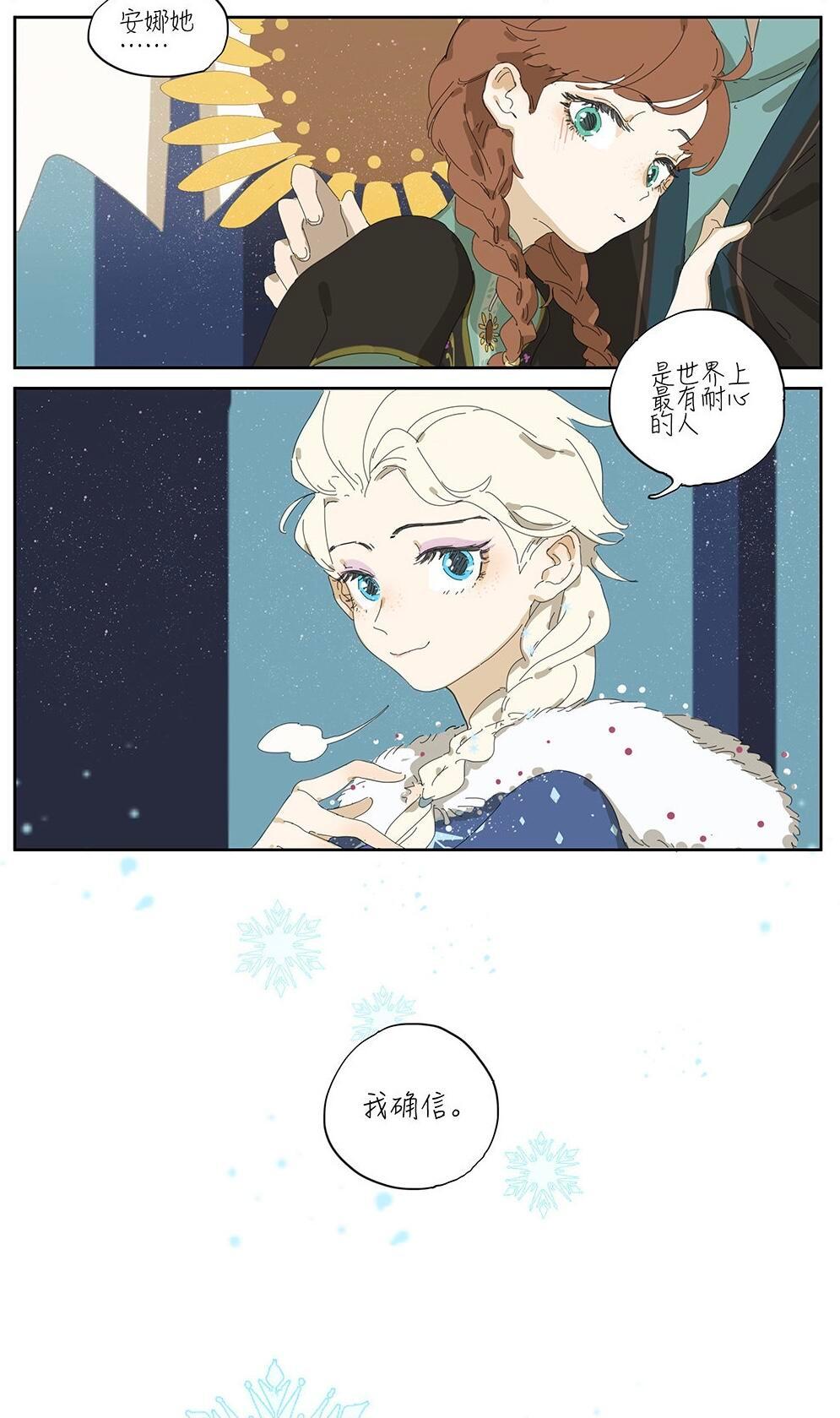 《冰雪奇缘》“安娜她是这个世界上最有耐心的人”作者：時一二 #夏日次元盛典# 、