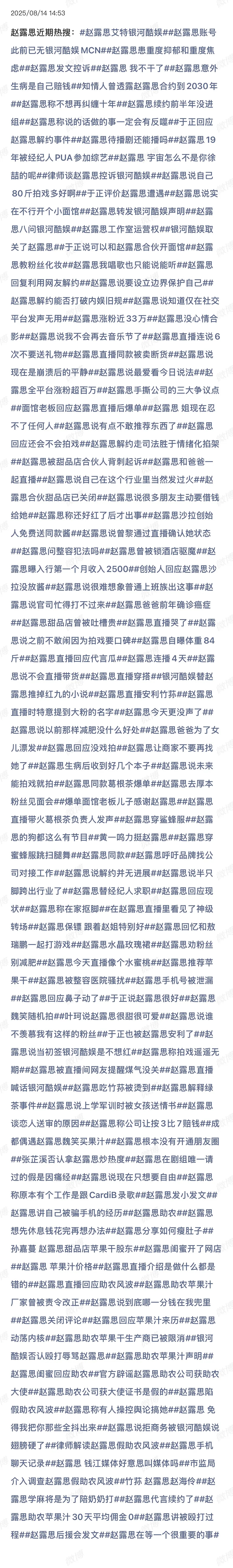 明星抑郁症不挂号挂热搜网友总结的赵露思近期热搜 密密麻麻的看的我要晕字阅读障碍了