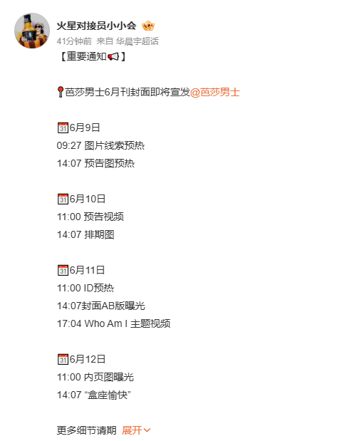 华晨宇登芭莎男士6月刊封面 