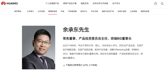 华为官网更新余承东职位