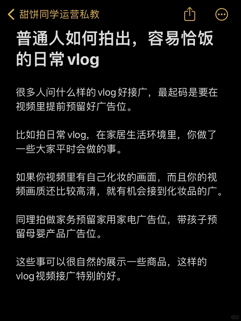 普通人如何拍出，容易恰饭的日常vlog