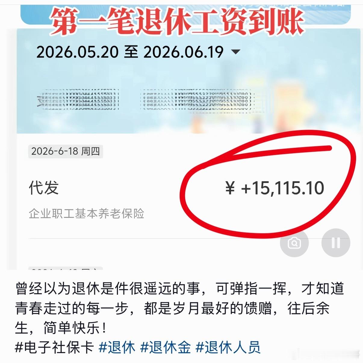 卧槽，体制内正厅级才有的退休金待遇吧。。。 ​​​