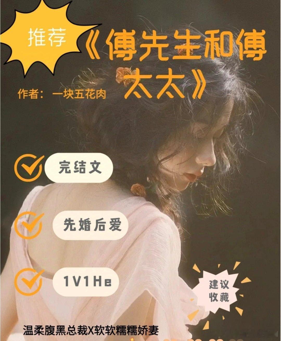 #po找文推文[超话]#周五是傅先生交公粮的日子，傅太太却有点发愁……因为她不想