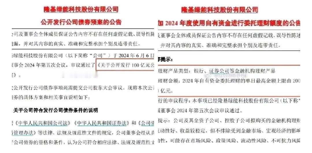 隆基这事做得确实不地道！

昨天光伏闪崩，隆基计划发行100亿债券，其中用途之一