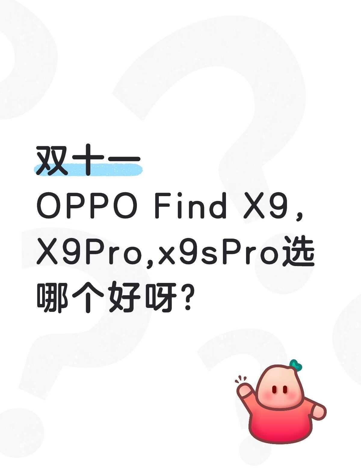 国产手机选购howto howto选数码 拍照手机 双十一