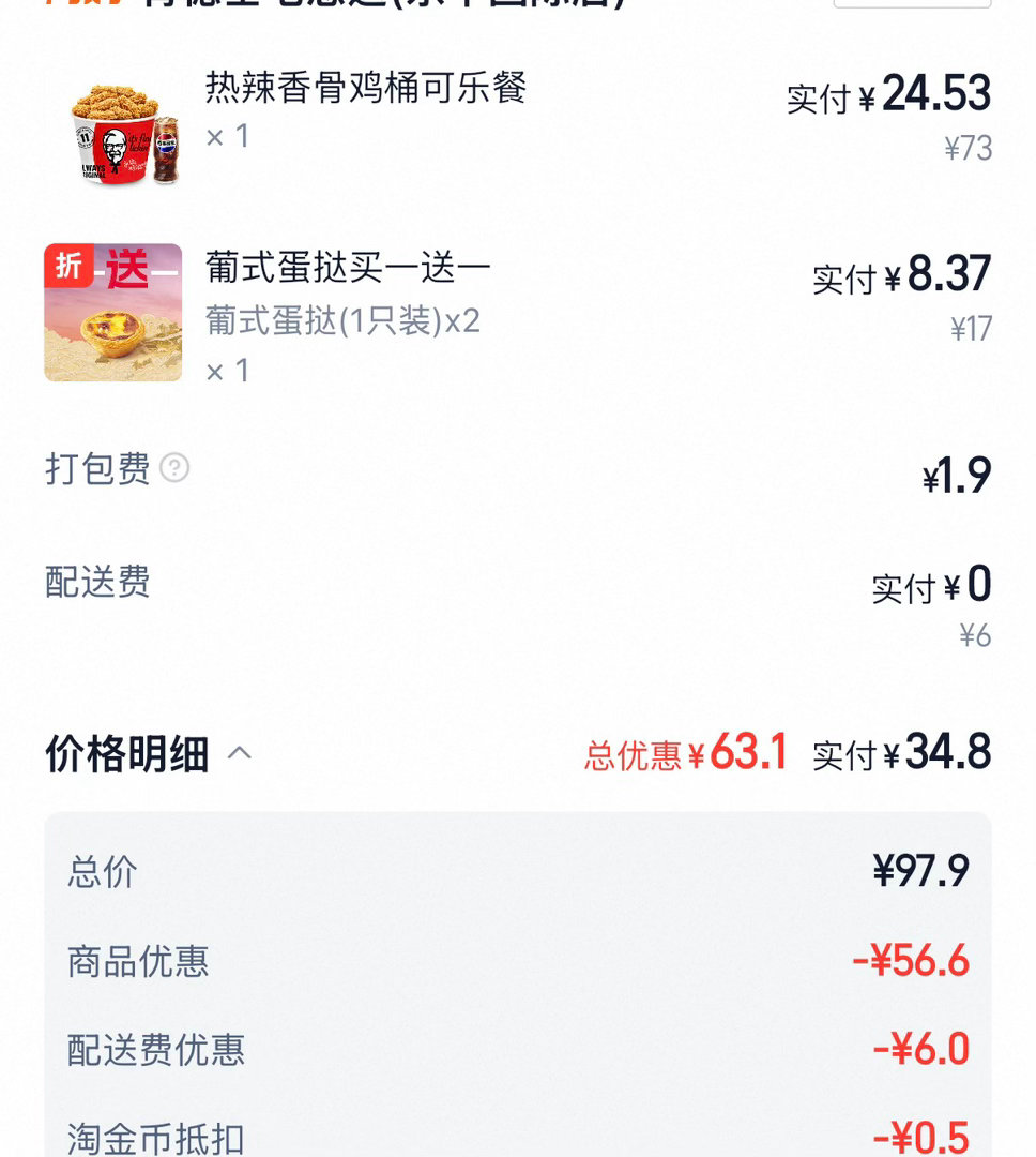 呃…疯狂星期四。 