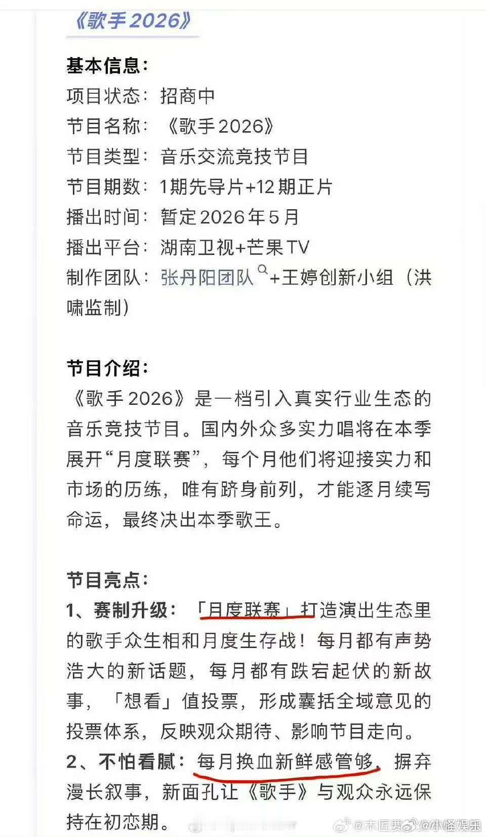 张丹阳疑似被任洋压的喘不过气了疑似张丹阳被任洋压的喘不过气了 歌手2026 歌手