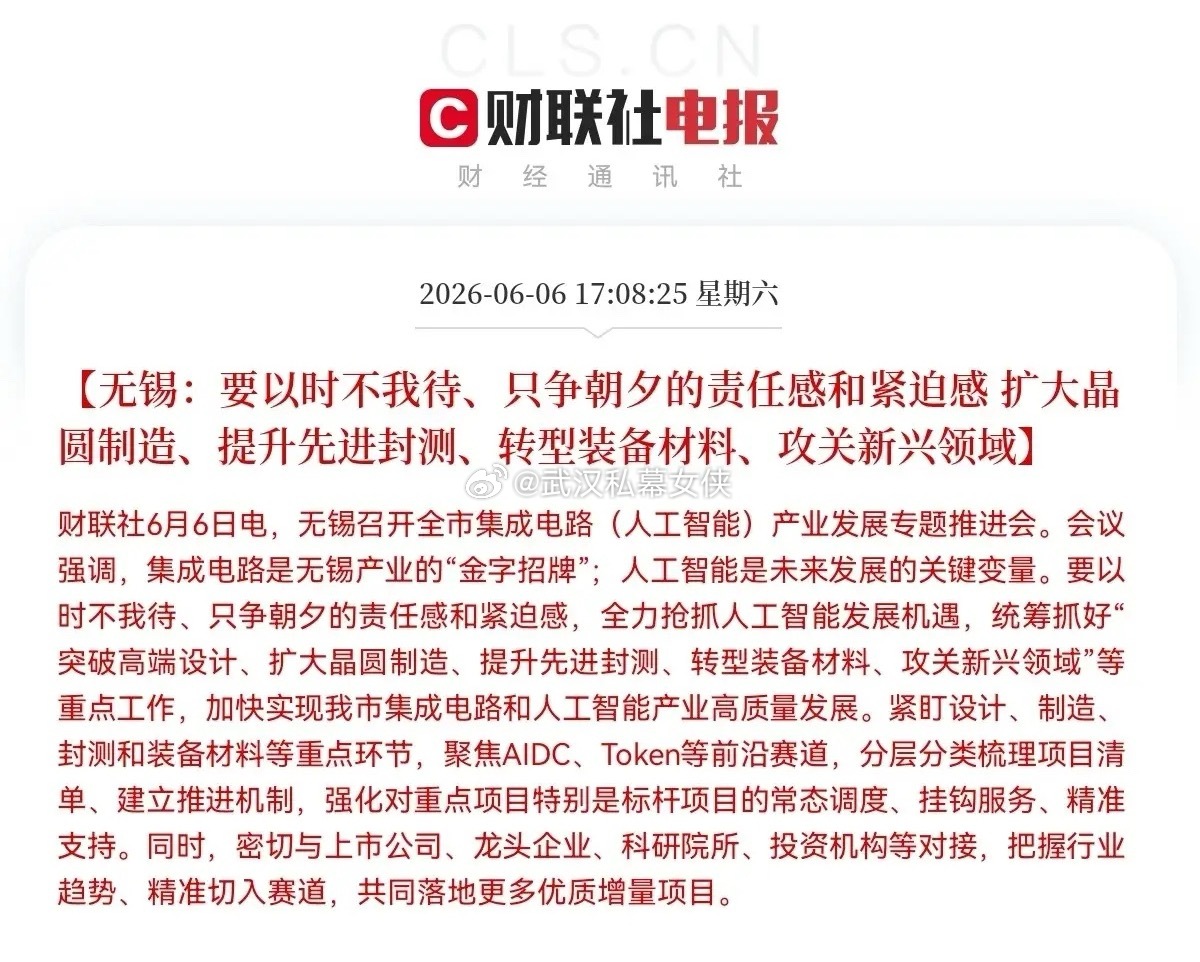 有利好！还有利好！无锡又放大招了，半导体产业的利好消息又来了，下周一半导体板块有