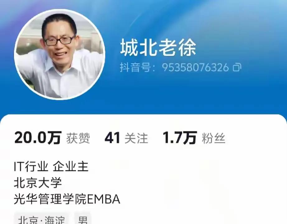 “城北老徐”诽谤董宇辉这事儿玩砸了，丢钱又丢人。
其实初开始事儿不大，你老徐说了