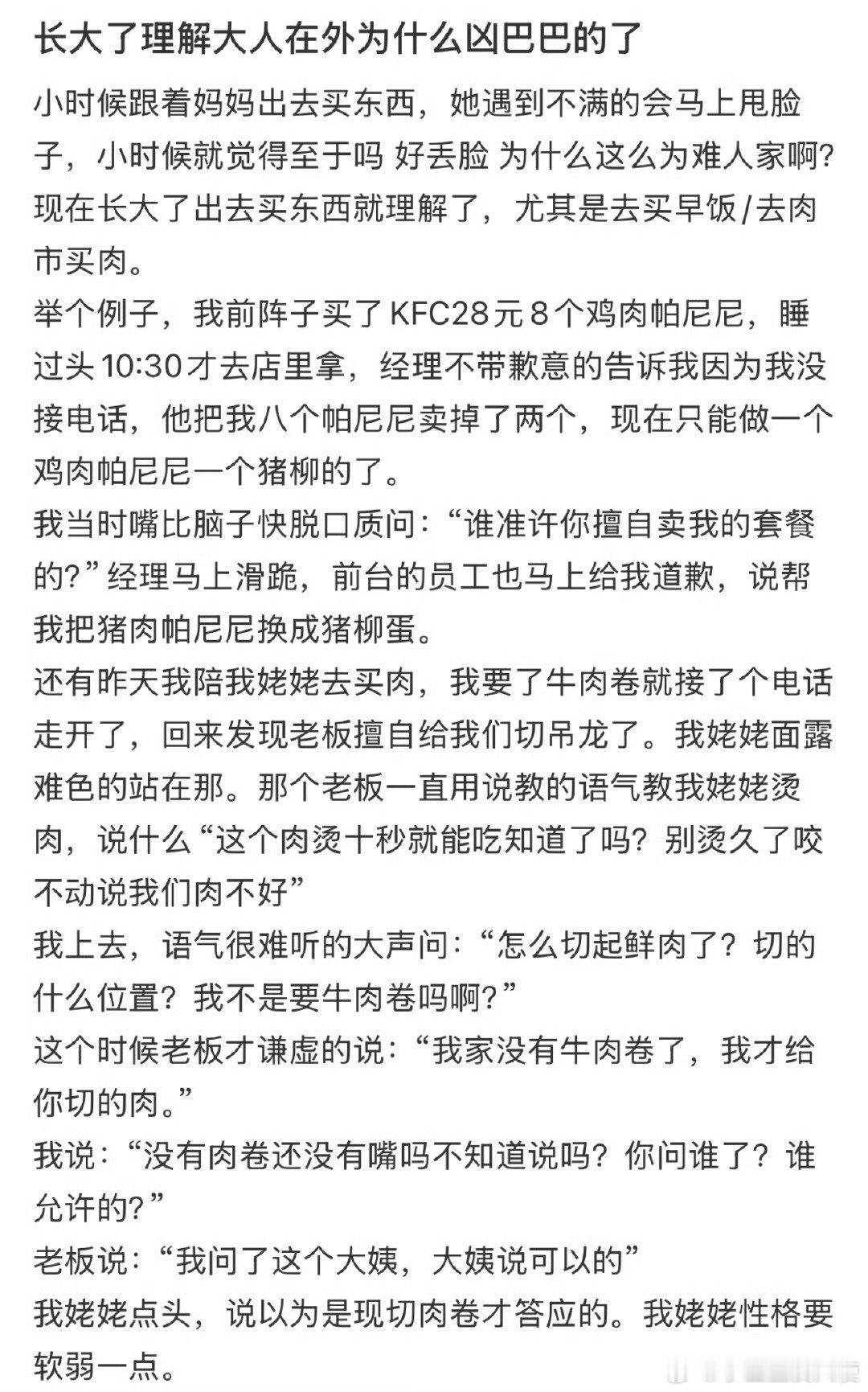 长大后才懂大人在外为何要凶巴巴的 ​[哆啦A梦害怕] ​​​