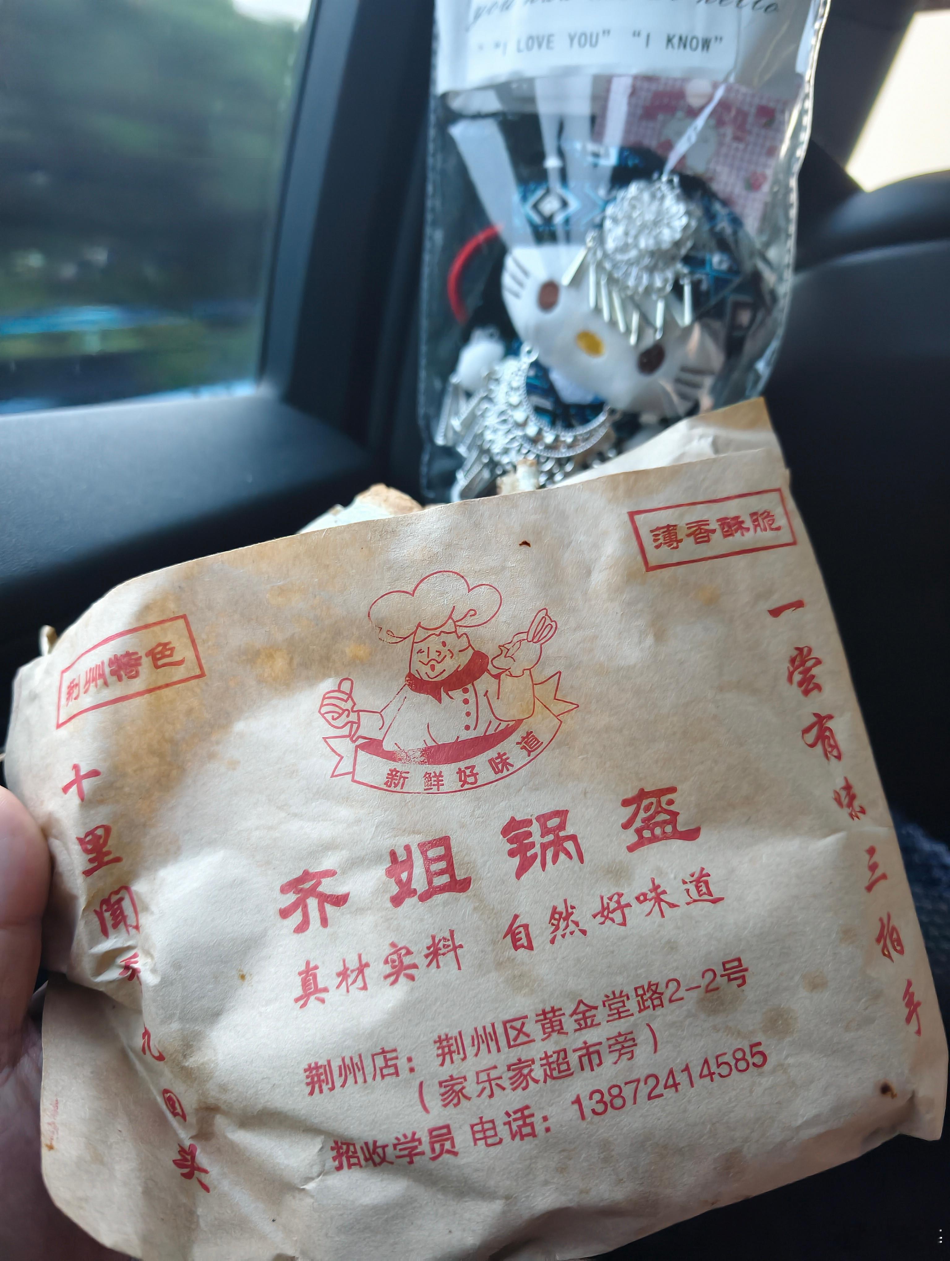 在荆州没时间去公安县吃当地有名的锅盔，就在市里买了一些。种类居然有7种，并且拍大