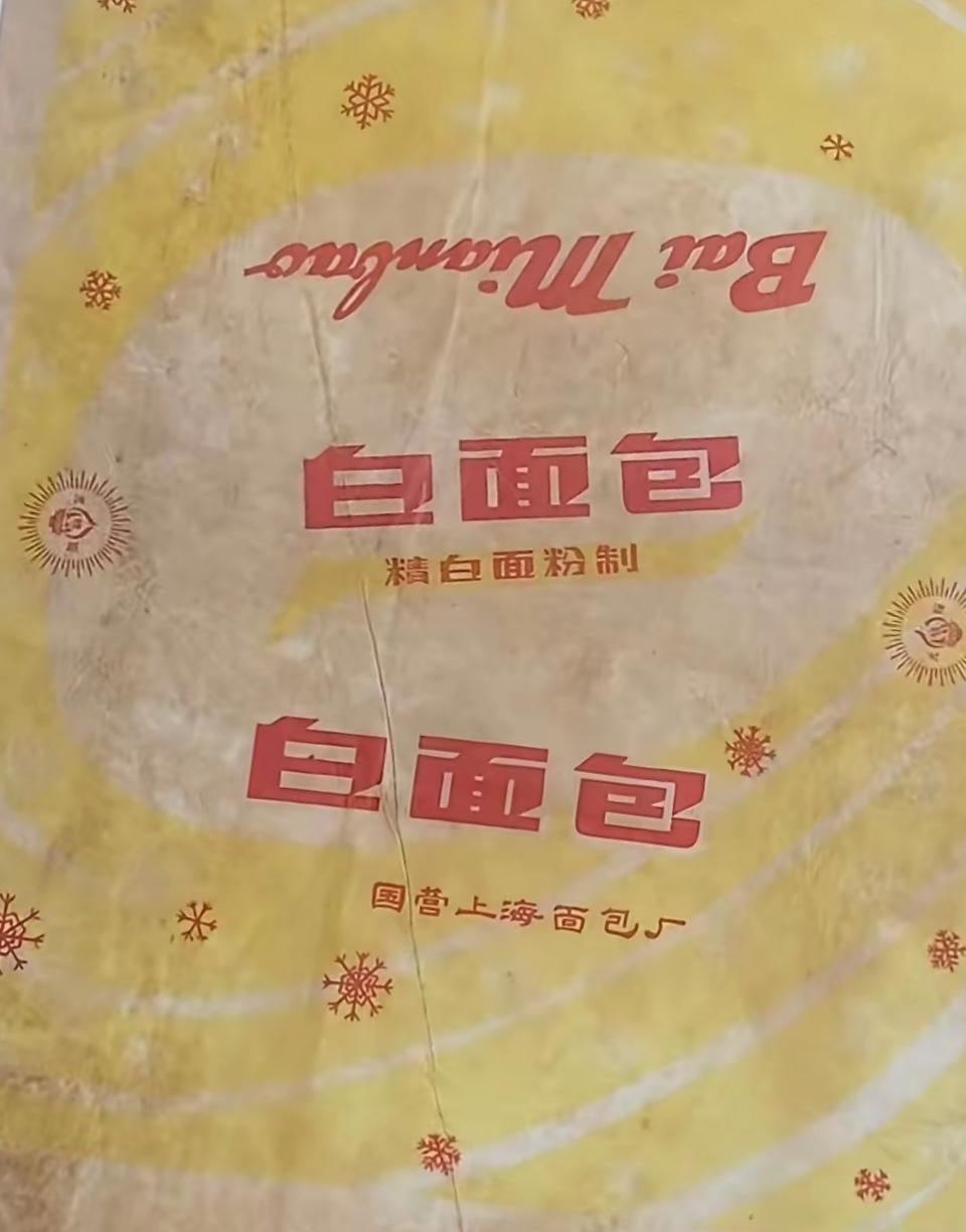 上海学生春游秋游必带的午餐面包！5/6/70年代的都应该知道这个面包包装纸！