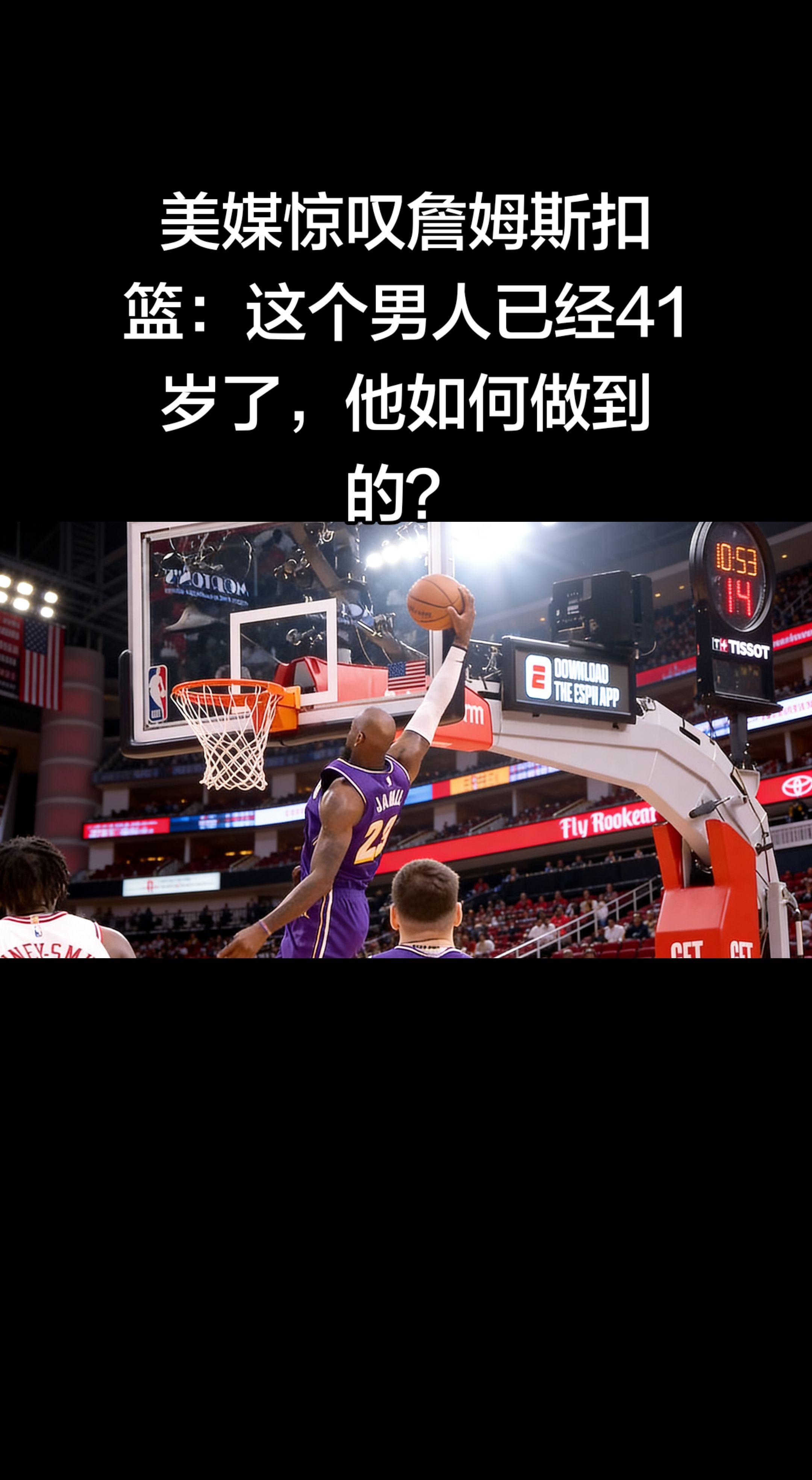 🔥 美媒集体炸锅：41岁还能飞，这根本不是人类！ 🗣️ 美媒原话...