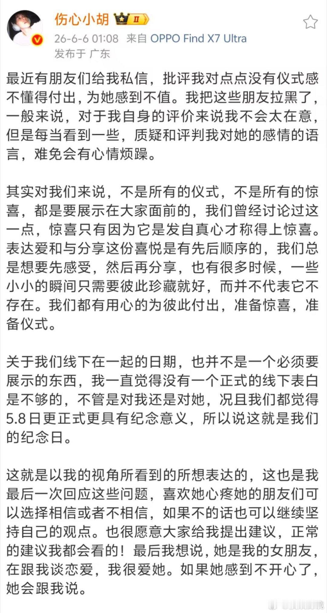 胡祎阳回应对张照愉没有仪式感被网友追着吐槽没仪式感，小胡直接发文表态：浪漫不一定