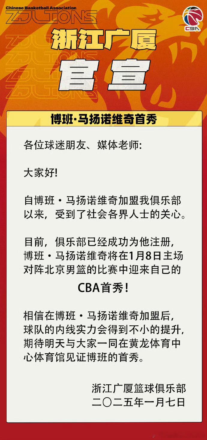 广厦男篮官方：博班将在1月8日（明天）对阵北京男篮的比赛中完成首秀。🖐️🖐️