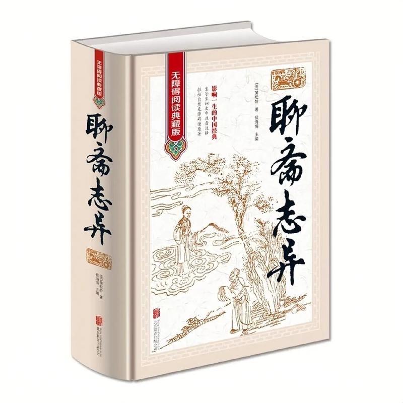 《聊斋志异》哪是普通鬼故事？蒲松龄半生困于科场，借狐鬼为壳写尽胸中孤愤。盲僧以鼻