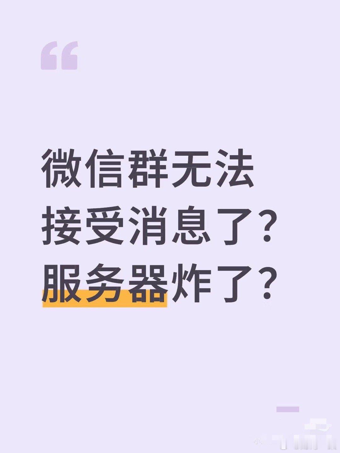哈哈，这场景太经典了：微信“崩”上微博热搜，堪称中文互联网一大奇观。🤔🛠️ 