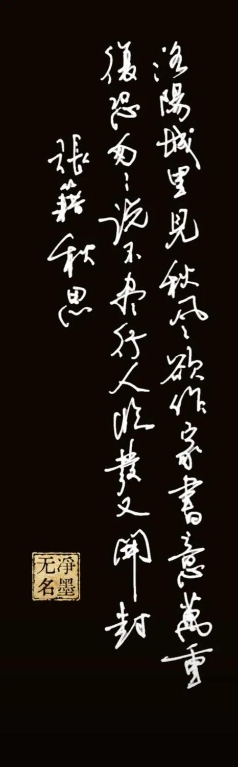 再用用中性笔
释文（竖排从右往左）
洛阳城里见秋风，欲作家书意万重。
复恐匆匆说