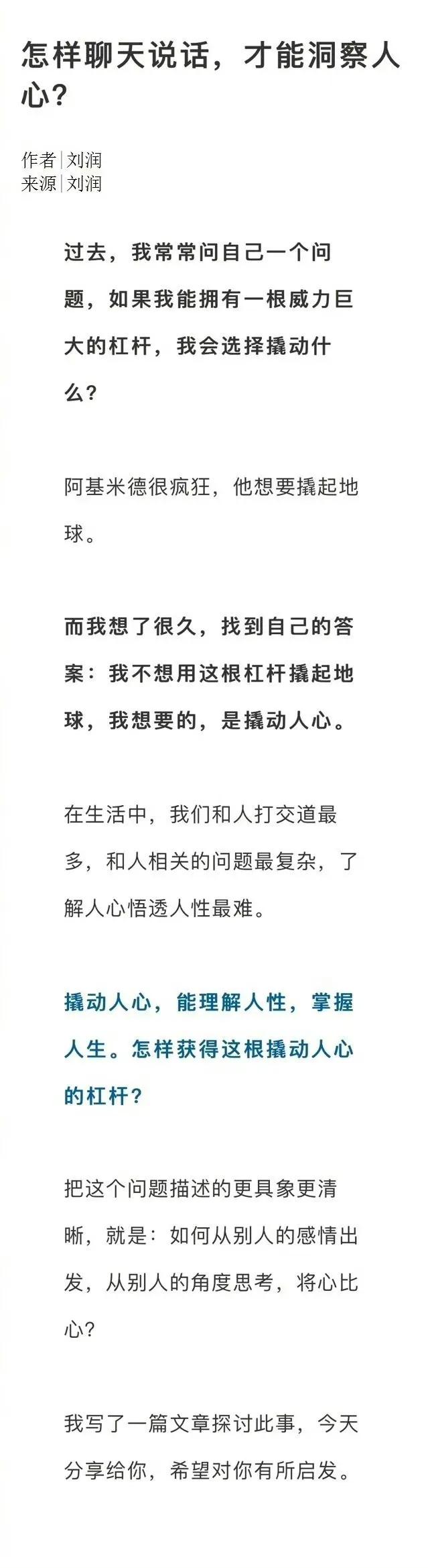 怎样聊天说话，才能洞察人心？
