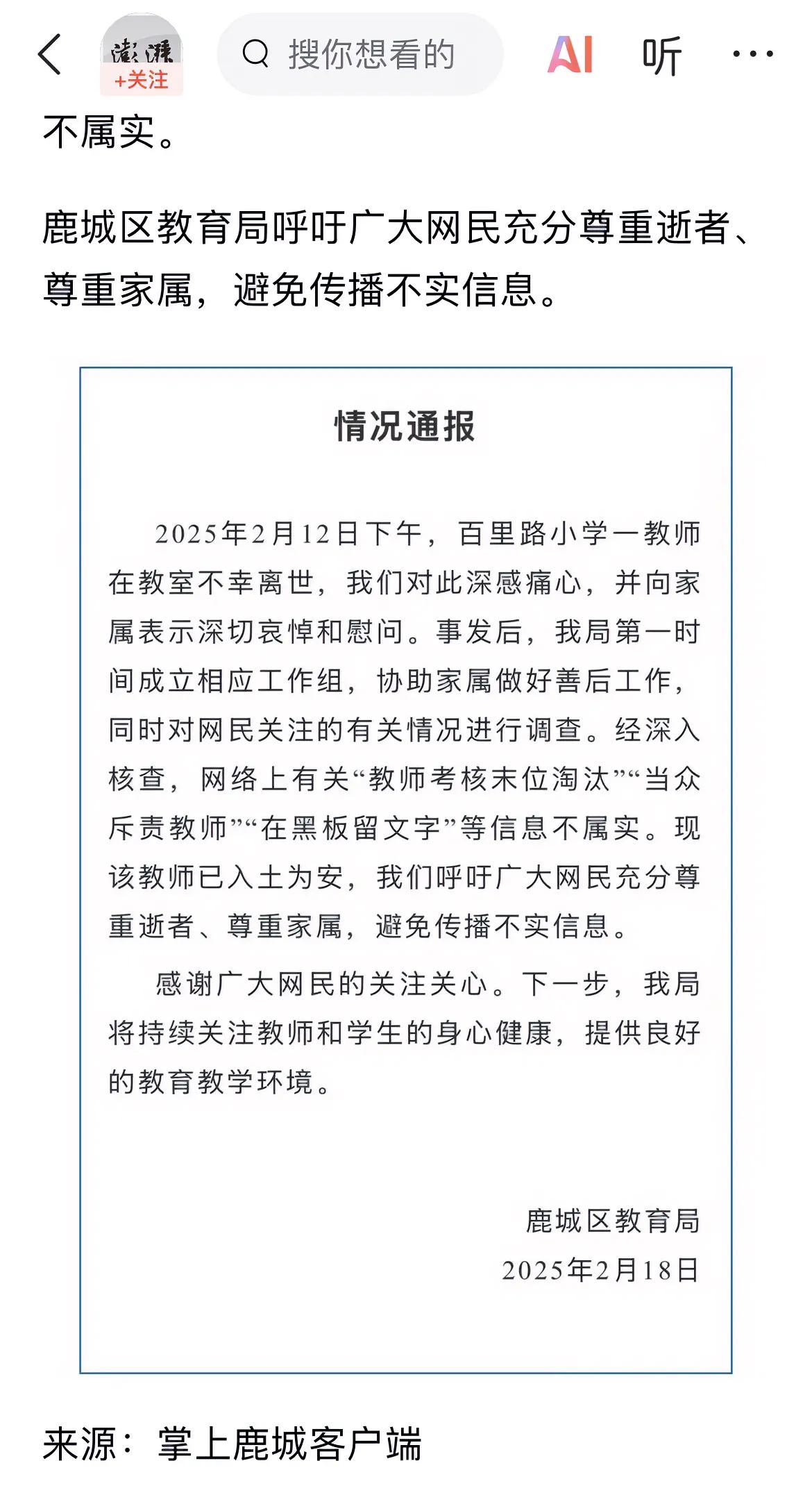 教育局通报百里路教师不幸在教室离世，说明教师在教室离世这件事是事实，相关调查组核