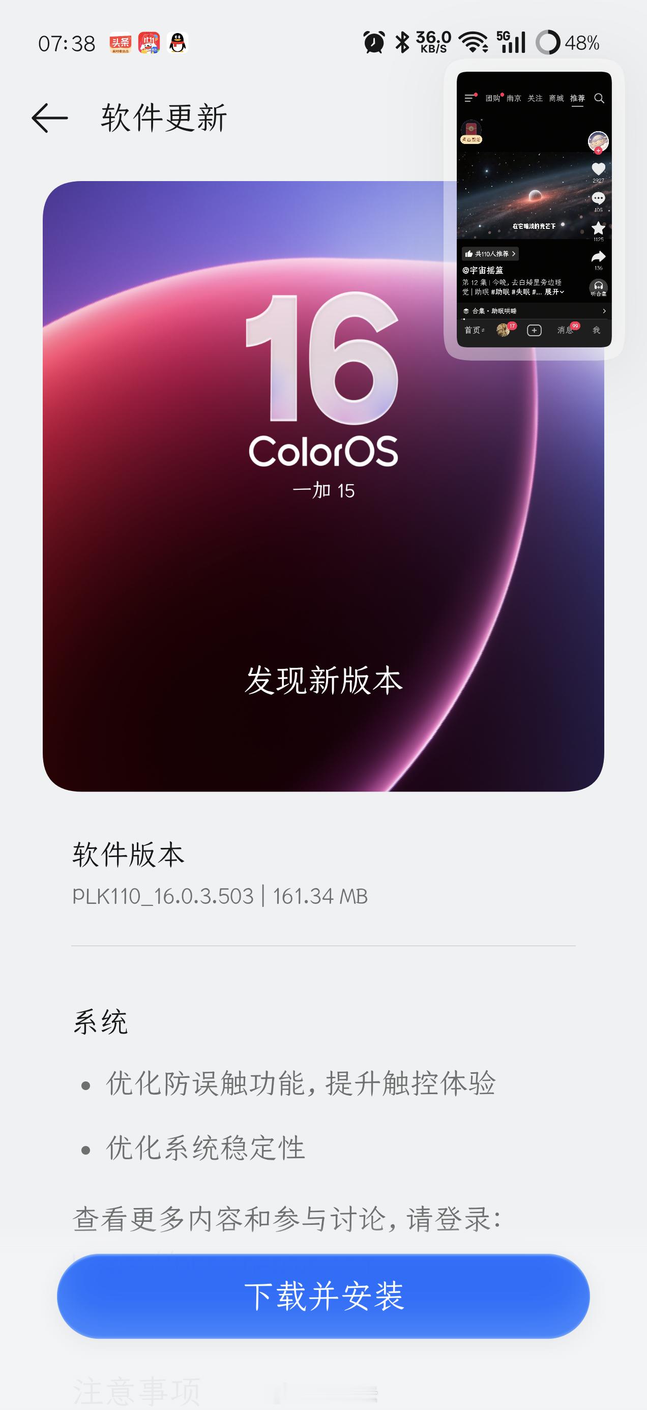 一加15收到了一个小更新包，优化触控体验 