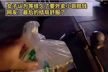 “白嫖升级版！”女子点外卖自认为等了很久，要外卖小哥赔钱。而她外卖原价50多，用