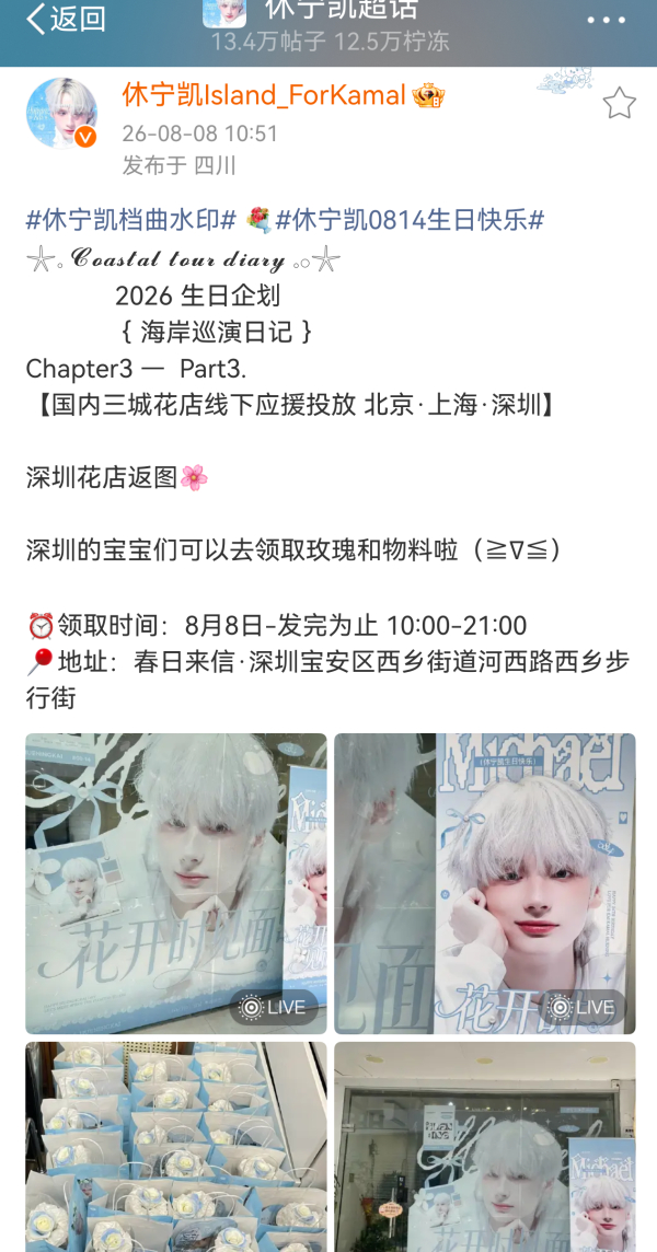 我不行了，我觉得休岛的审美和美工太绝了…（不止这个生日应援） 