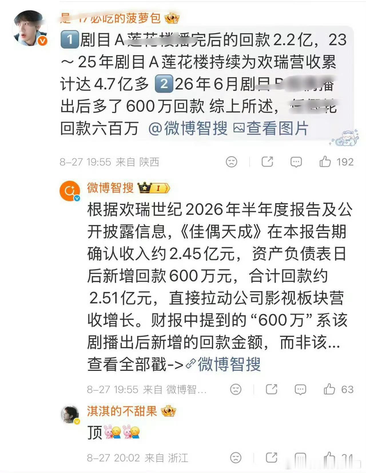任嘉伦单扛剧实力你家粉丝喂智搜被打假了，为什么莲花楼是萝卜啊 ​​​