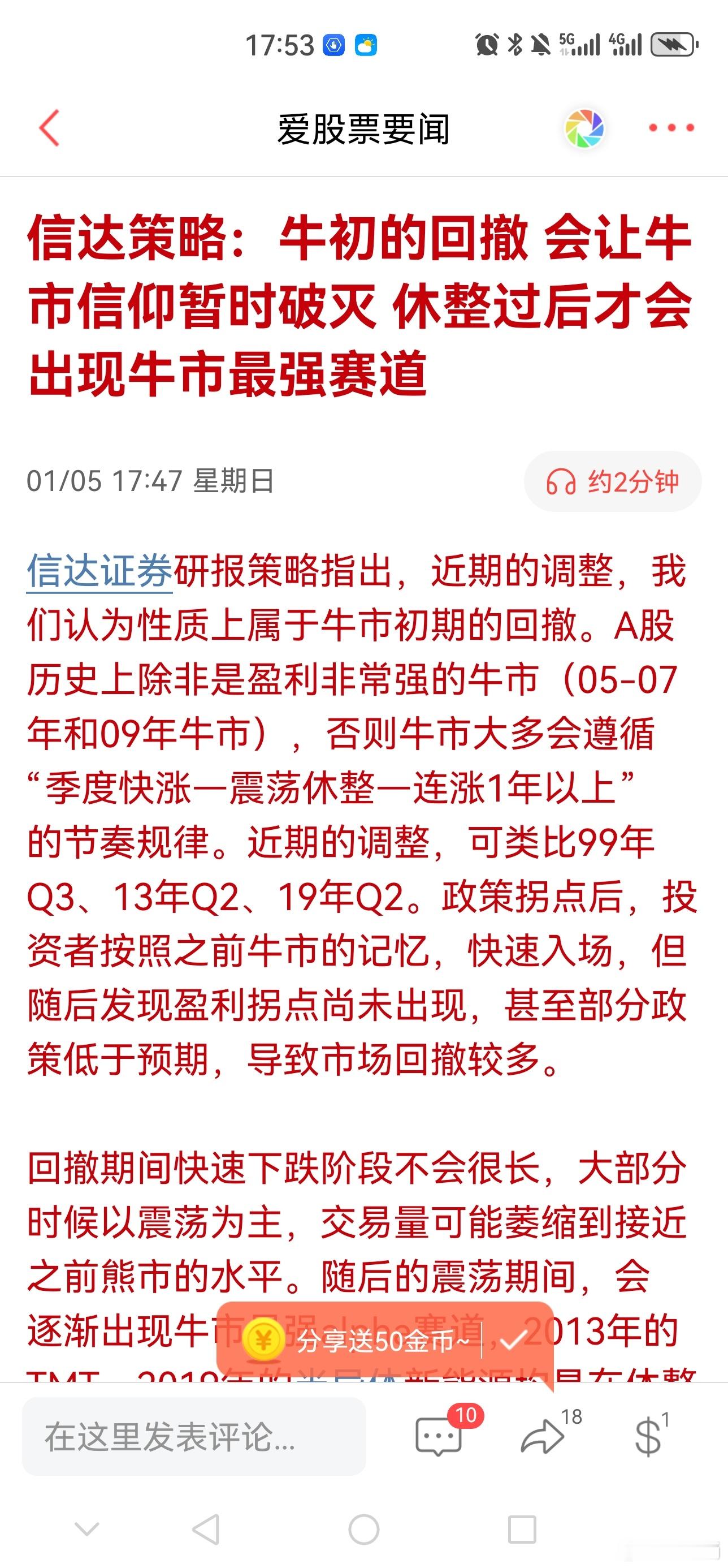 还在强化牛市信仰[允悲]不是蠢就是坏。 