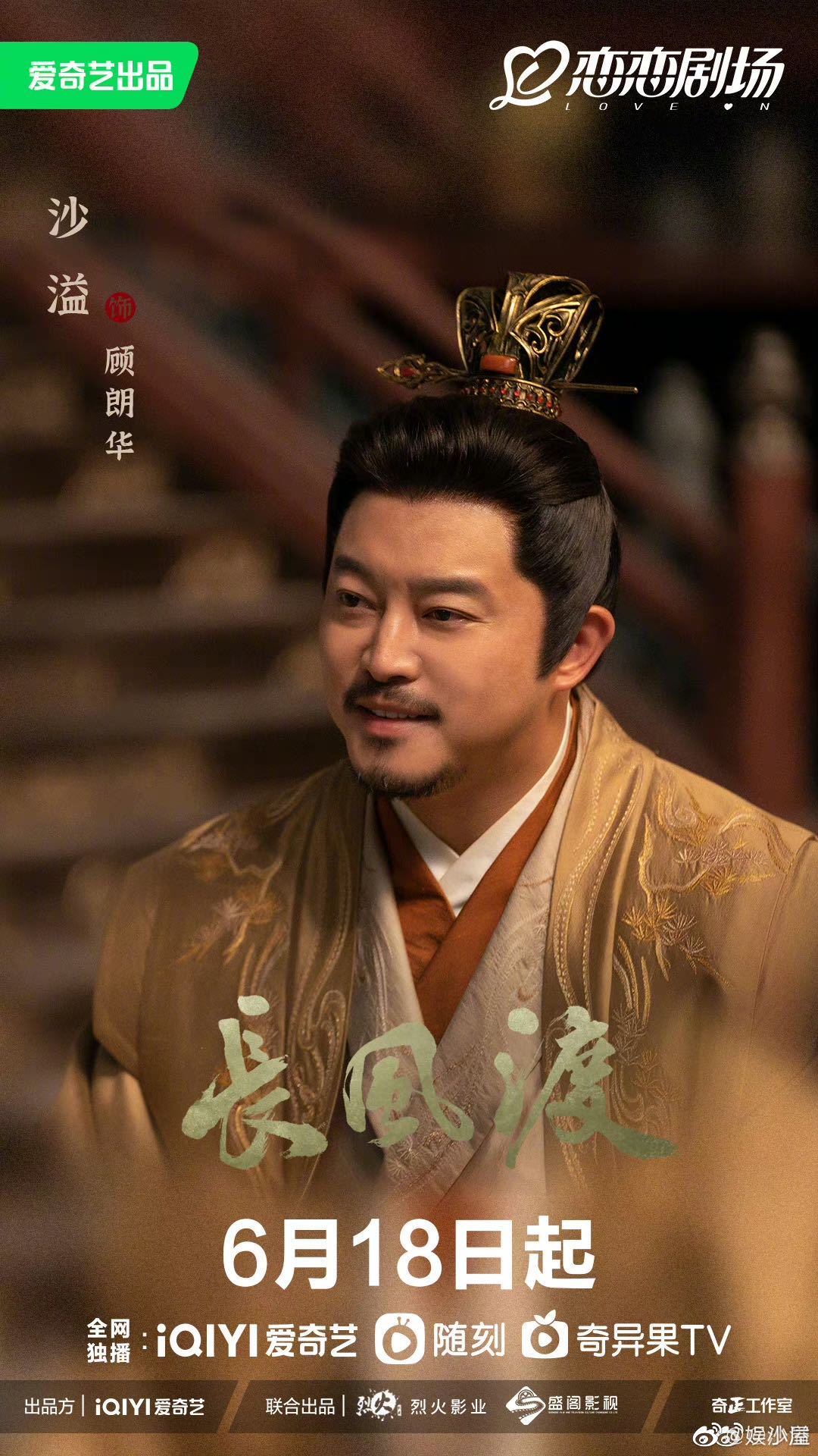 #沙溢长风渡下线# 长风渡这些剧情真的是让人意想不到，没想到居然会有这么多的角色