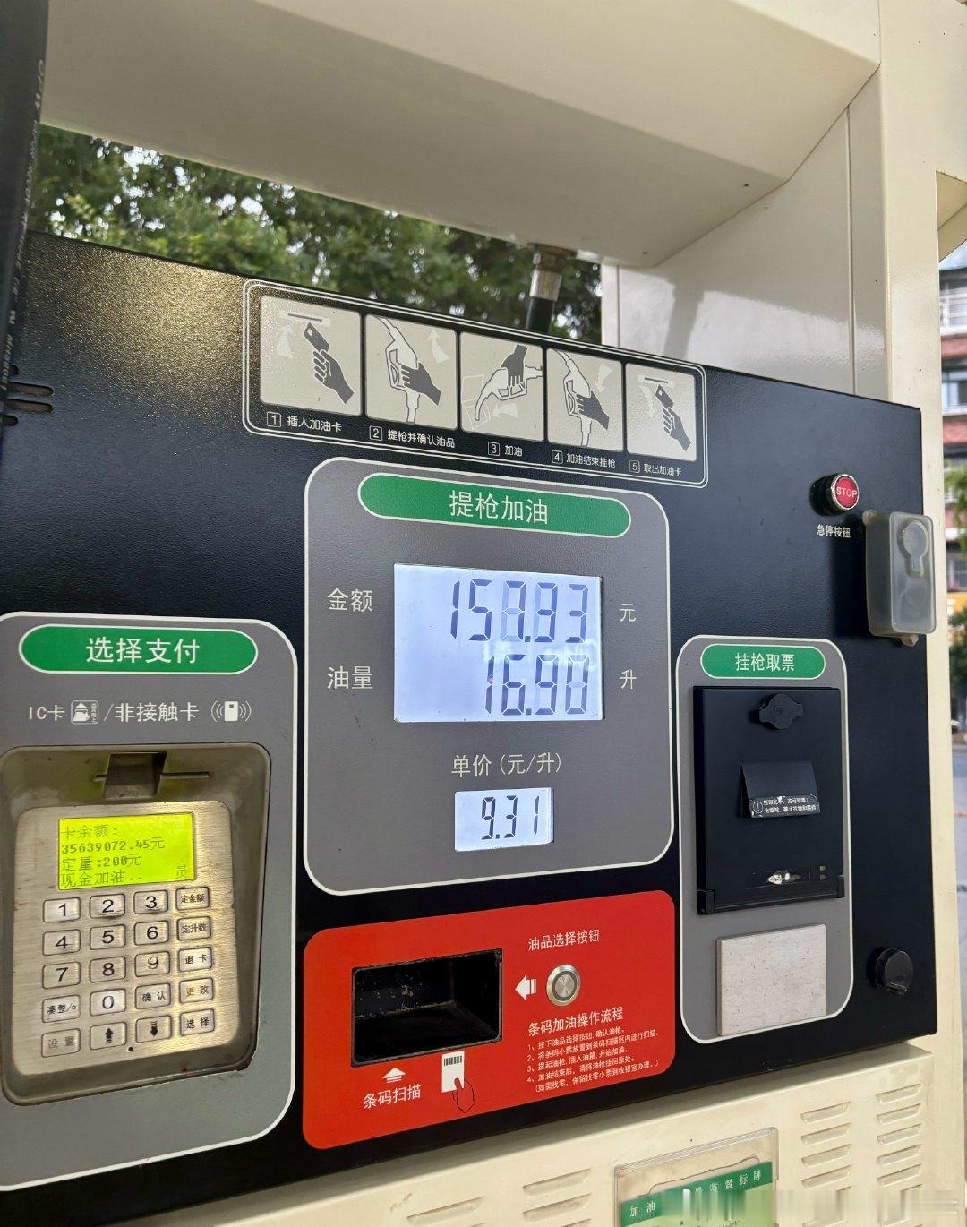油价怎么又涨了，上次我记得8块9，这次直接9块3了