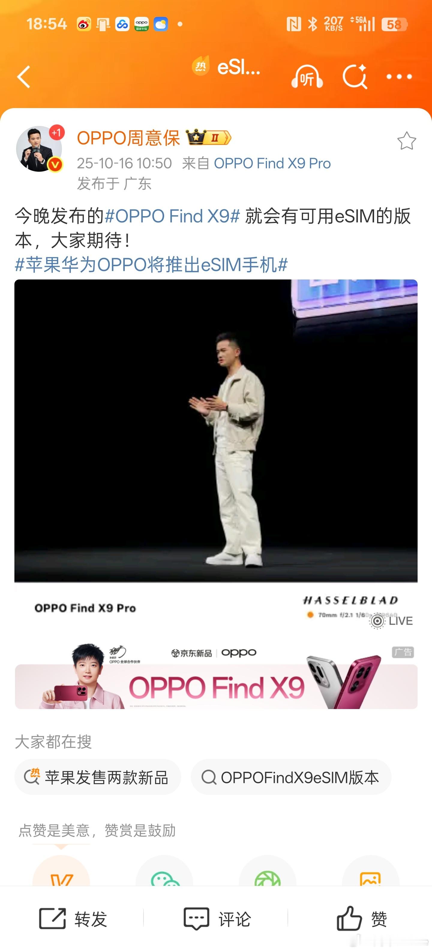 今晚的OPPO发布会 ，根据周意保发博透露的，OPPO Find X9 直接就会