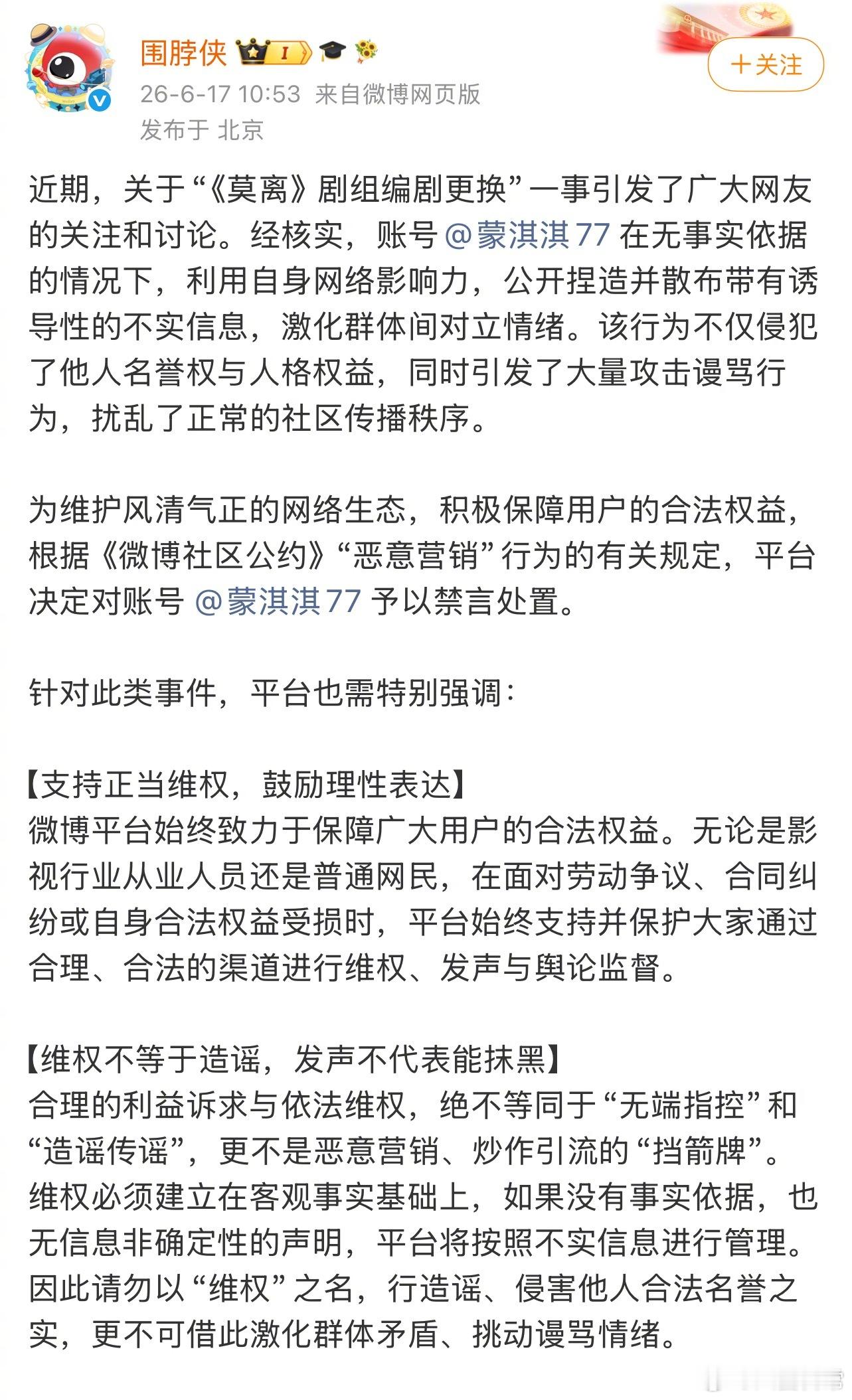 蒙淇淇被禁言了蒙淇淇已被禁言