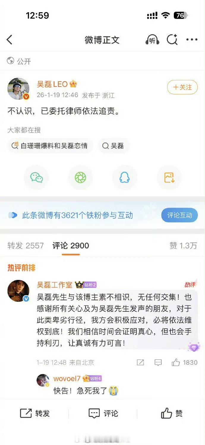 白珊珊现在承认自己造谣了，还说是有同名同姓的朋友，艾特吴磊只是问是不是他举报账号